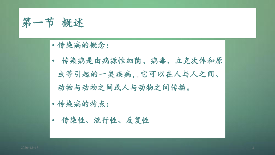 传染病防治法律知识培训(精选干货)课件.ppt_第3页