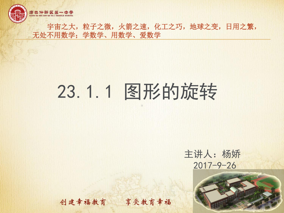 人教版九年级上册数学：旋转作图(公开课课件).ppt_第2页