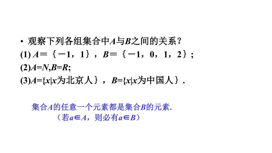 人教版高中数学必修一112-集合间的基本关系(两个课时)课件.ppt_第3页