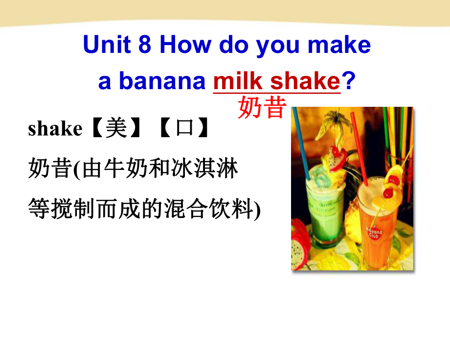 人教版英语八年级上册-Unit-8-Section-A-课件.ppt_第1页