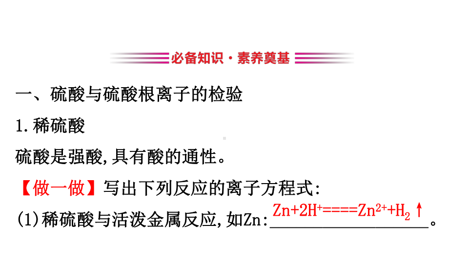 （公开课课件）鲁科版必修1：322浓硫酸的性质-酸雨及其防治课件.ppt_第3页