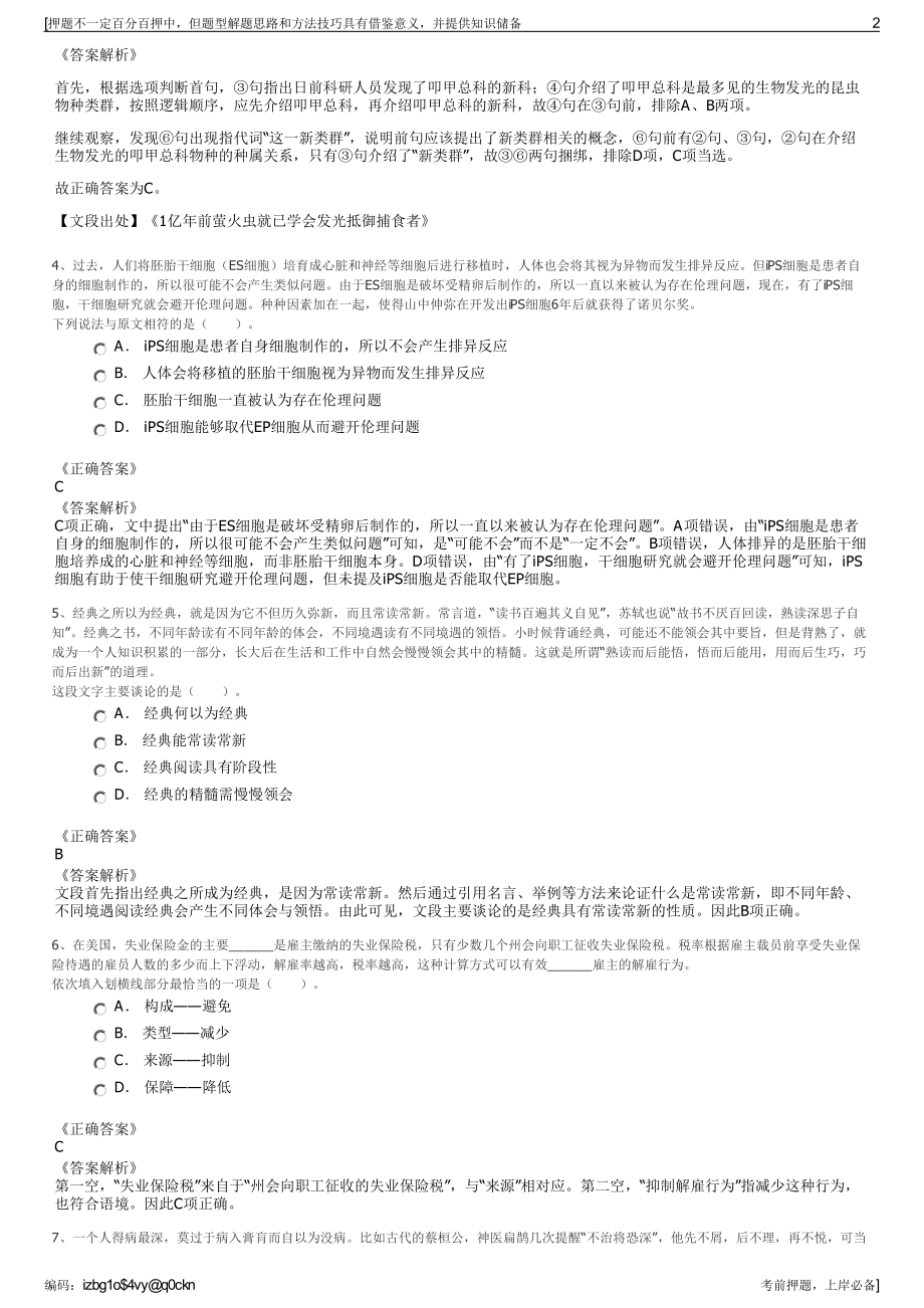 2023年中国铁塔西藏分公司招聘笔试冲刺题（带答案解析）.pdf_第2页