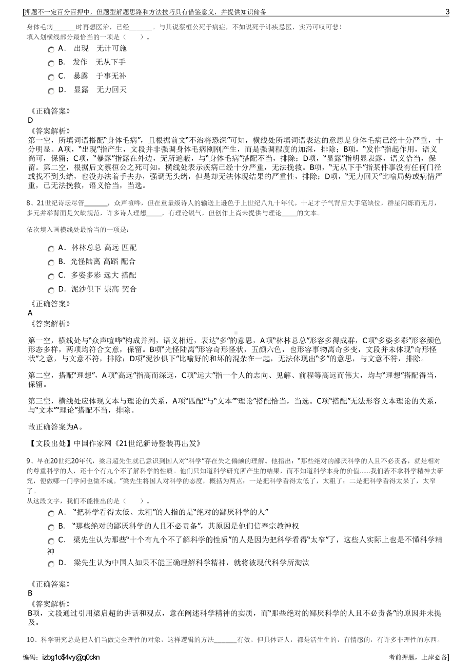 2023年中国铁塔西藏分公司招聘笔试冲刺题（带答案解析）.pdf_第3页