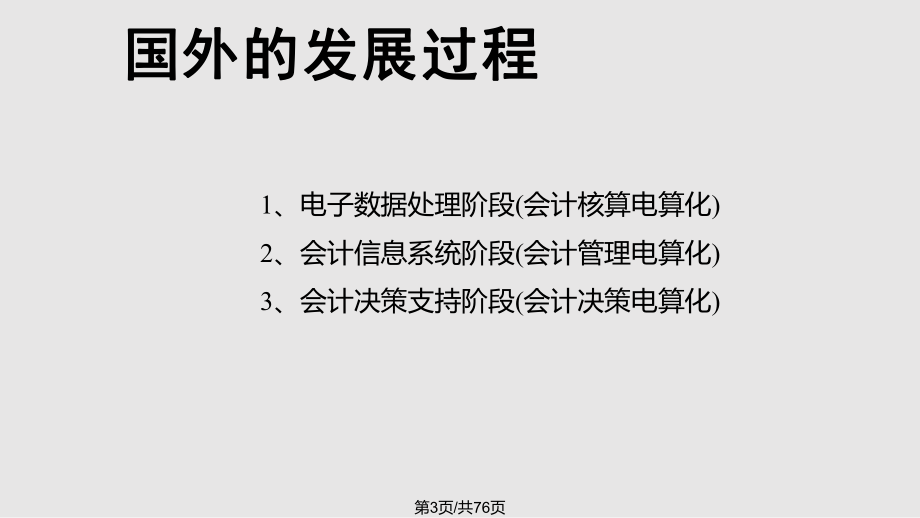 会计电算化培训资料课件.pptx_第3页