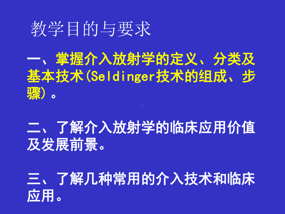 介入放射学(课件).ppt_第2页