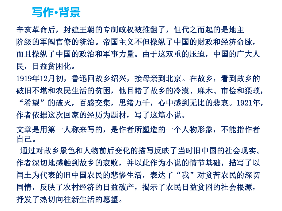 优秀课件语文版八年级语文上册教学课件5故乡-.pptx_第3页