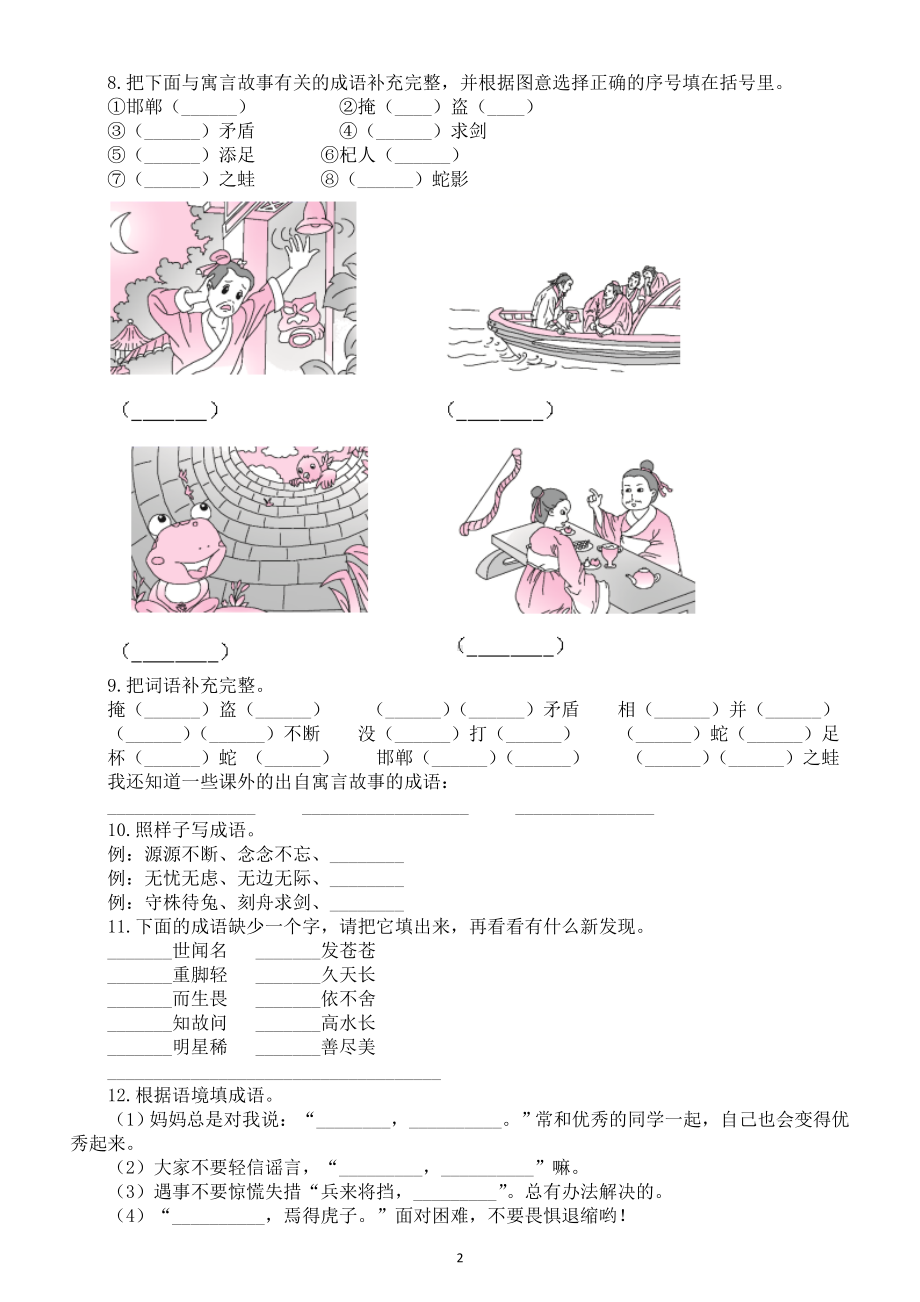 小学语文小升初成语专项练习题（共20题附参考答案）.doc_第2页