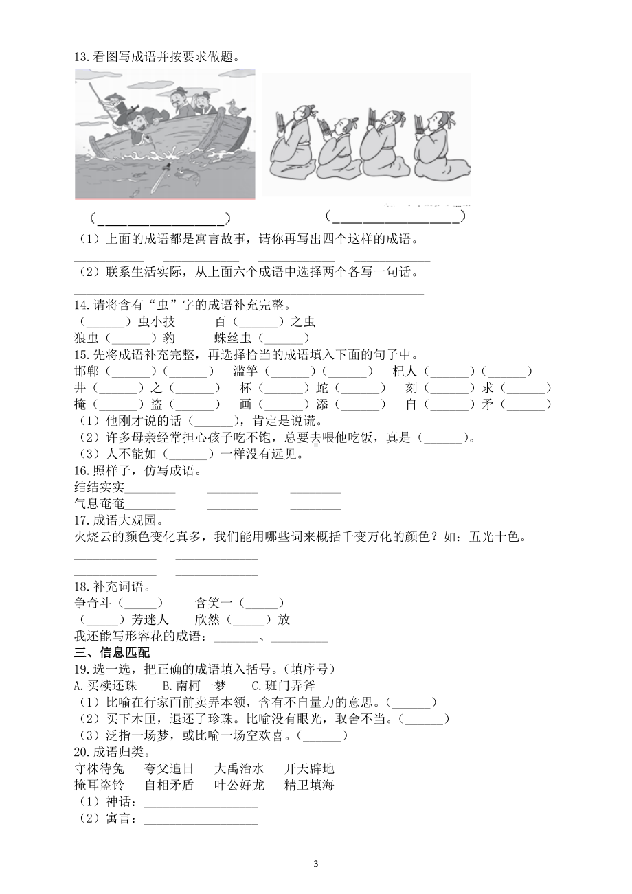 小学语文小升初成语专项练习题（共20题附参考答案）.doc_第3页