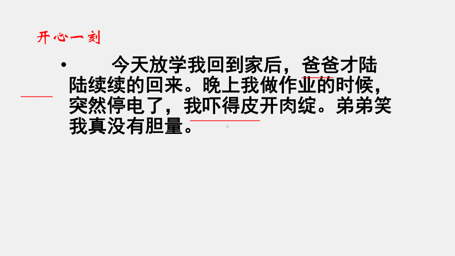 六年级小升初语文专题复习课件：修改病句.ppt_第1页