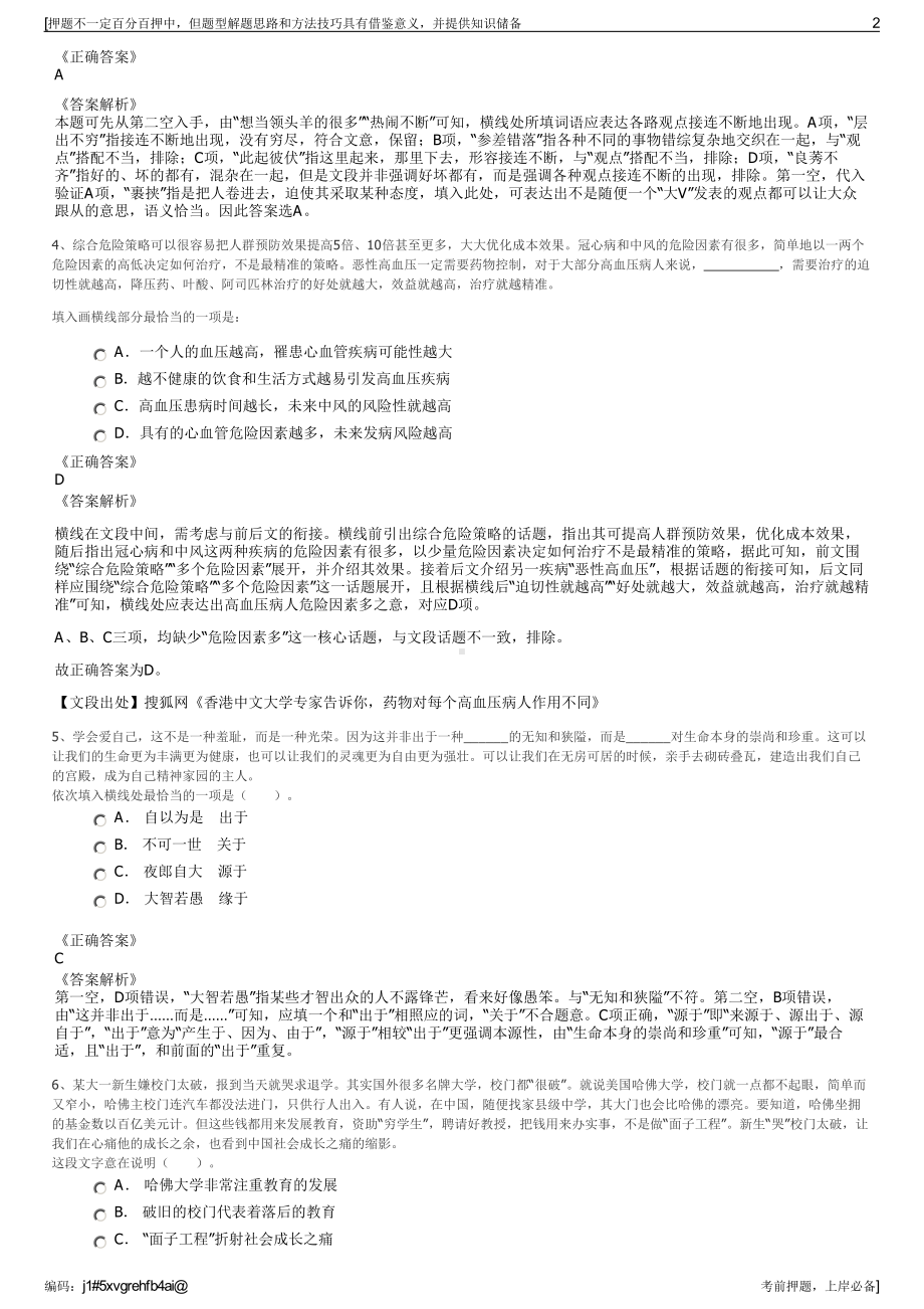 2023年财通证券股份有限公司招聘笔试冲刺题（带答案解析）.pdf_第2页