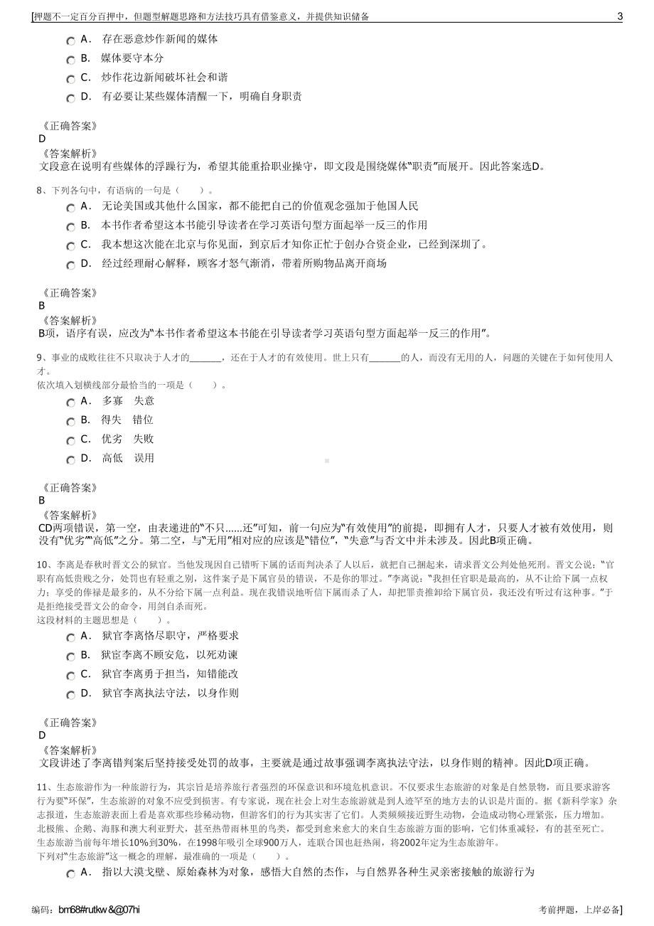 2023年安徽含山长运公交公司招聘笔试冲刺题（带答案解析）.pdf_第3页