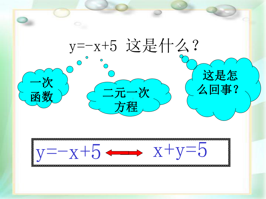 一次函数与二元一次方程组说课稿数学课件.pptx_第2页