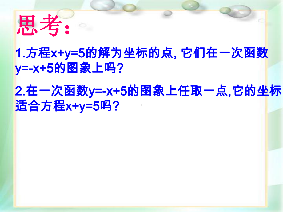 一次函数与二元一次方程组说课稿数学课件.pptx_第3页