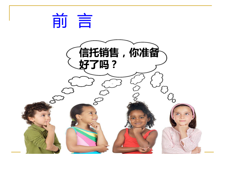 信托产品销售技巧课件.ppt_第3页