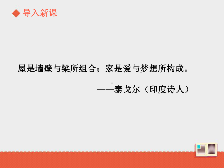 (教科版)六年级语文下册-《我和我祖父的花园》课件-第一课时.ppt_第3页