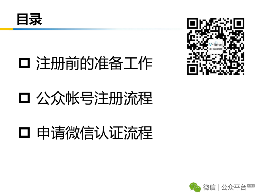 企业注册微信公众帐号流程及认证资料课件.ppt_第2页