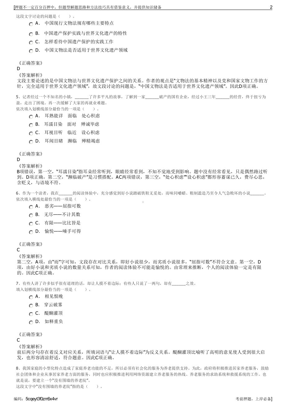 2023年广西玉林市自来水公司招聘笔试冲刺题（带答案解析）.pdf_第2页