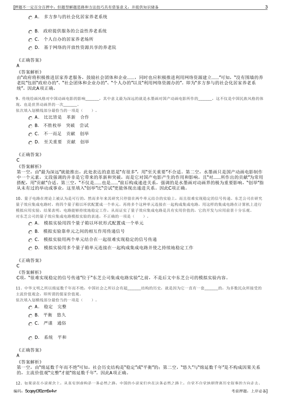 2023年广西玉林市自来水公司招聘笔试冲刺题（带答案解析）.pdf_第3页