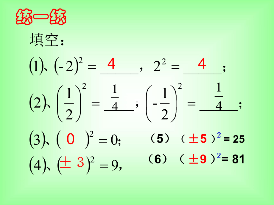 冀教版八年级上册数学：平方根(公开课课件).ppt_第3页