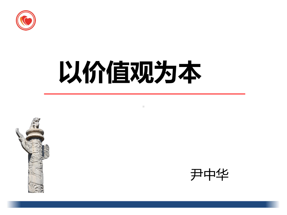 价值观培训课程概述课件.ppt_第1页