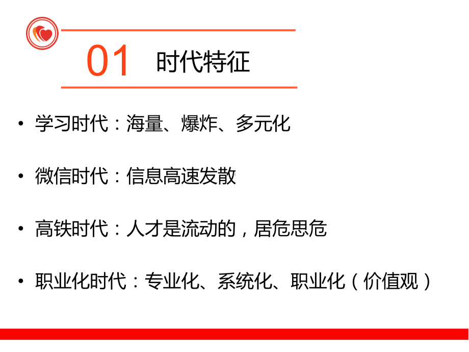 价值观培训课程概述课件.ppt_第2页