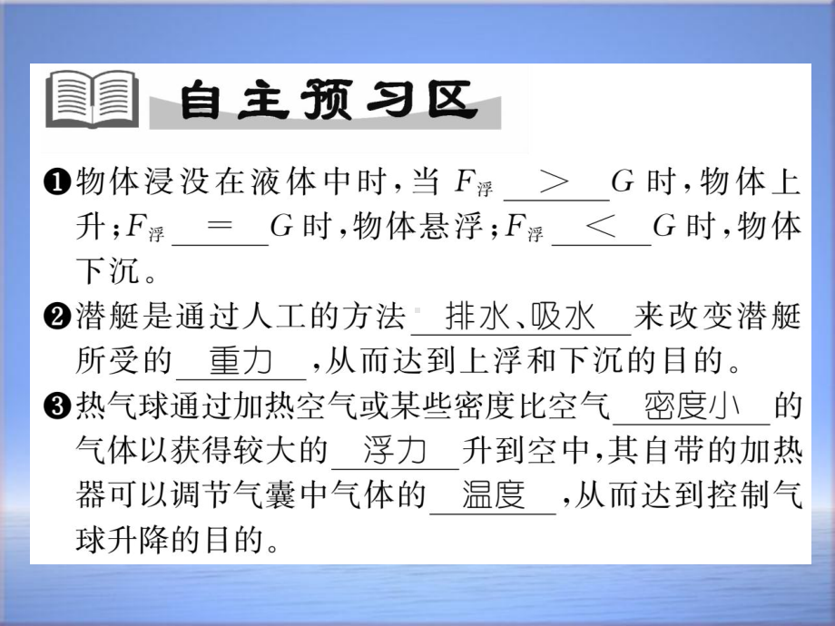 (教科版)八年级物理下册课件：第10章-第四节-沉与浮-.ppt_第2页