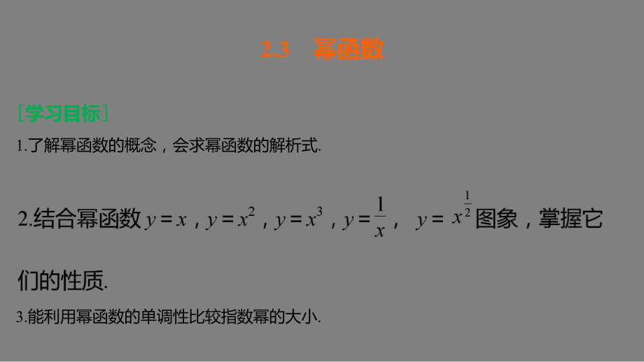 人教版高中数学必修一讲义3幂函数-新1课件.ppt_第2页