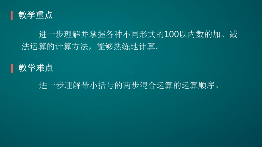 100以内数的加法和减法-复习-课件.pptx_第3页