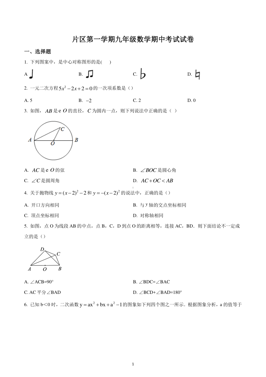 江西省赣州市南康片区2022—2023学年九年级上学期数学期中试卷.pdf_第1页