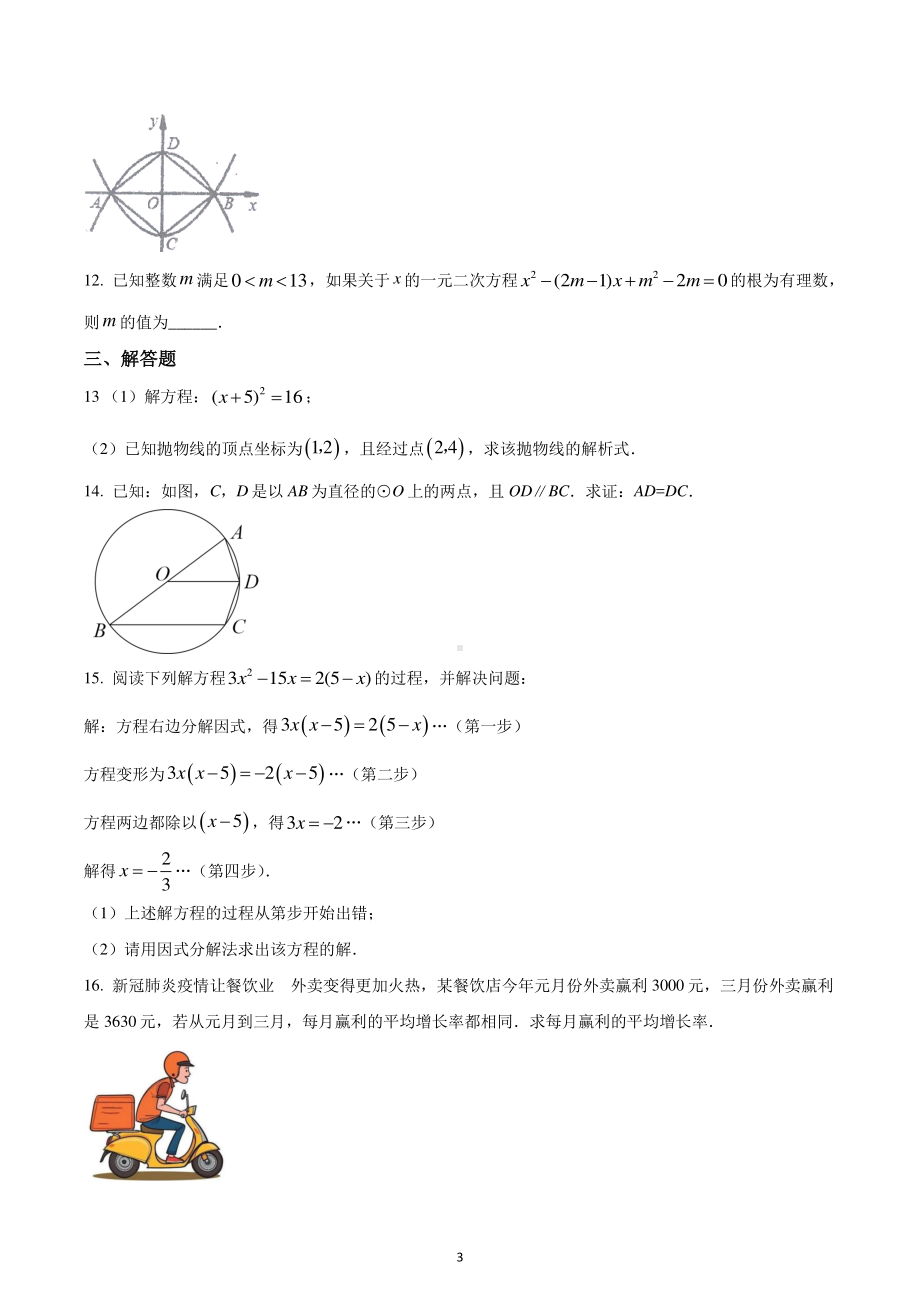 江西省赣州市南康片区2022—2023学年九年级上学期数学期中试卷.pdf_第3页