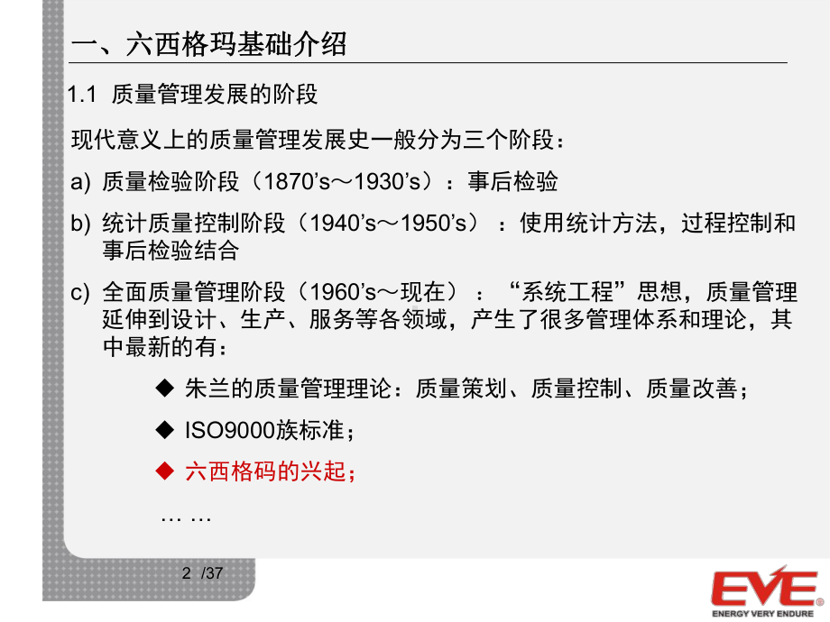 六西格玛基础知识培训资料课件.ppt_第3页