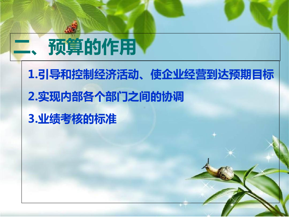 《预算管理》教学课件.ppt_第3页