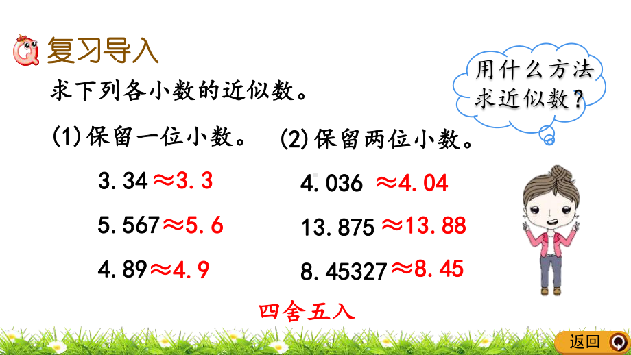 人教版五年级上册数学优质课件-18-积的近似数.pptx_第2页