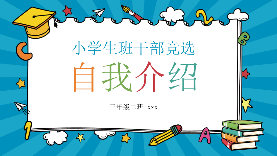 五年级小学生竞选数学课代表发言课件.pptx_第1页