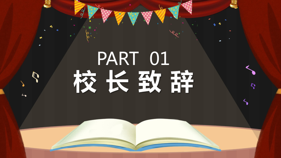 六一儿童节文艺汇演课件.pptx_第3页