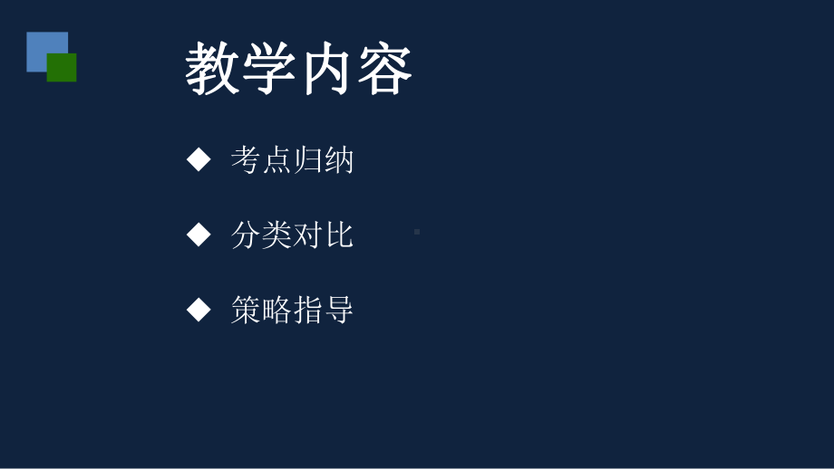 2020英语高考单项选择解题策略课件.pptx_第3页