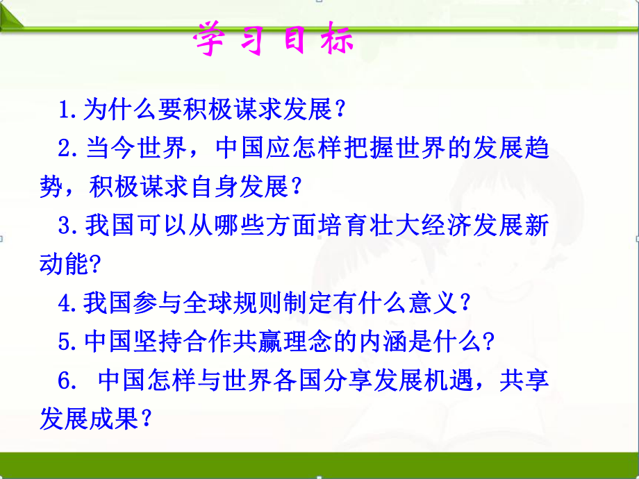 人教版九年级道德与法治下册42携手促发展课件.pptx_第1页