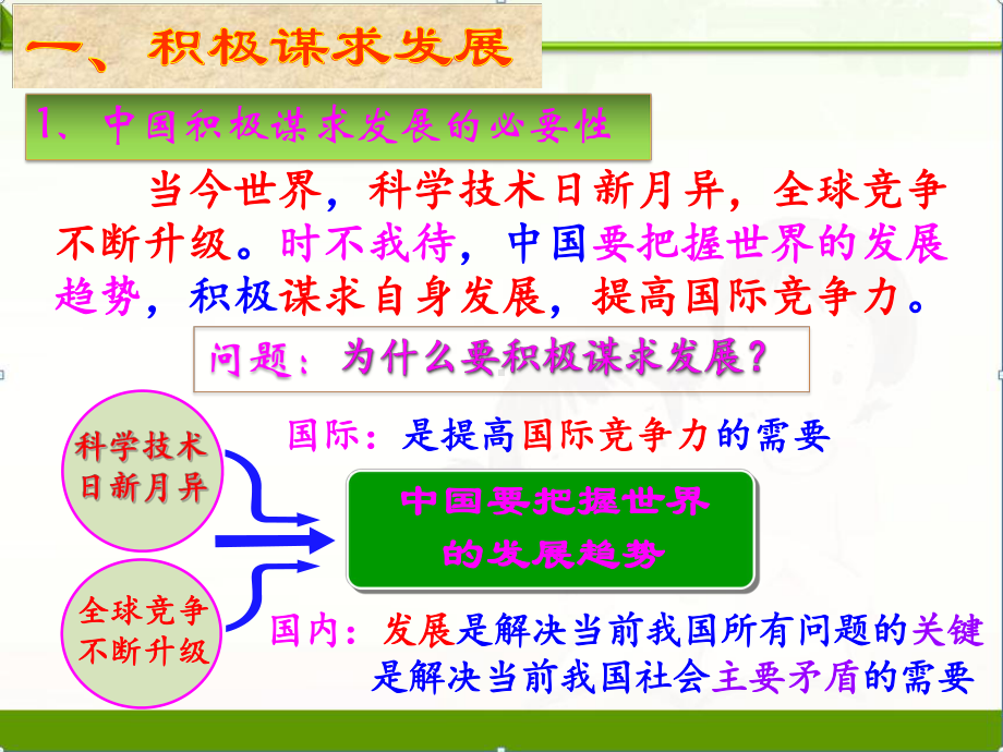 人教版九年级道德与法治下册42携手促发展课件.pptx_第2页