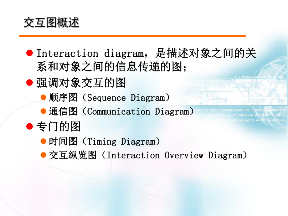 UML面向对象建模chapter4交互图课件.ppt_第2页