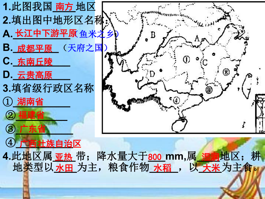 人教版八年级地理下册读图总复习课件共39.ppt_第2页