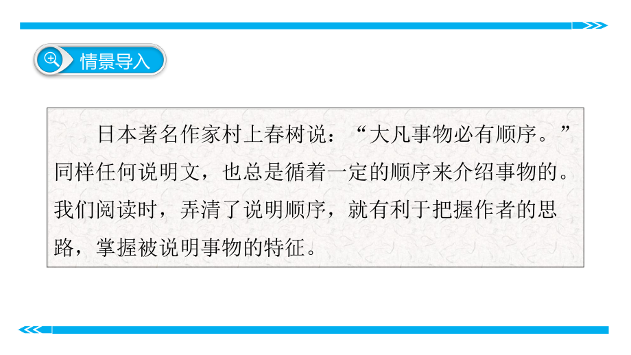 初中语文知识点(说明文阅读)精讲课件-理清说明顺序.pptx_第2页