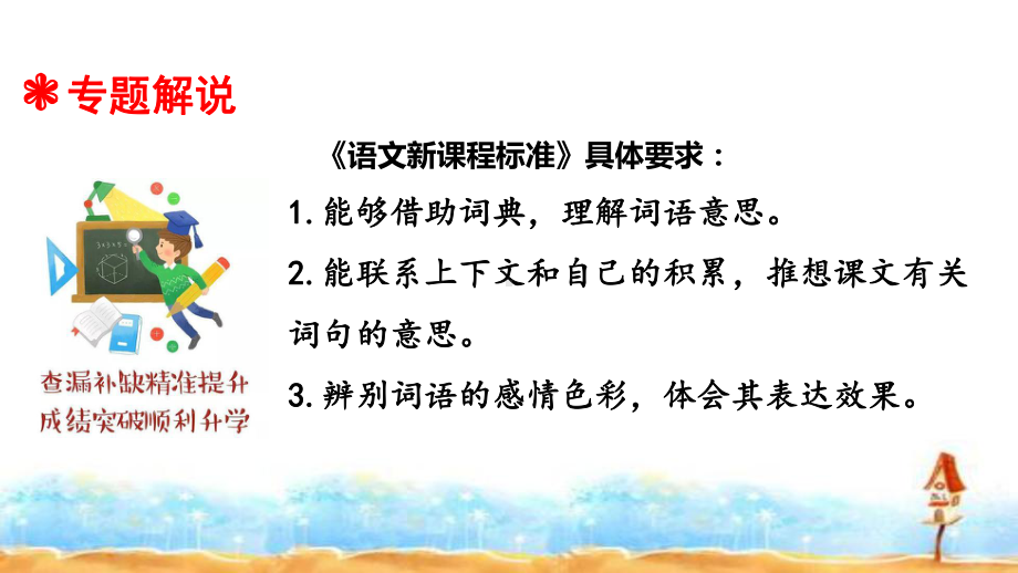 人教统编版-小升初语文总复习-专题四·成语-课件.ppt_第2页