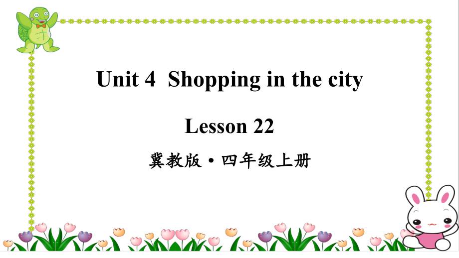 冀教版英语四年级上册Lesson-22课件.pptx_第1页