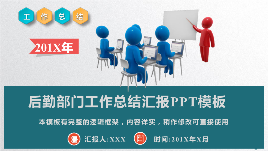 公司后勤部门综合部门工作总结汇报模板课件.pptx_第1页