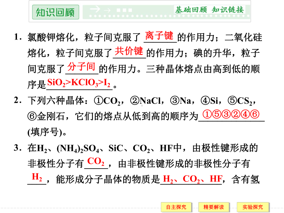 几类其他聚集状态的物质-教学课件.ppt_第2页