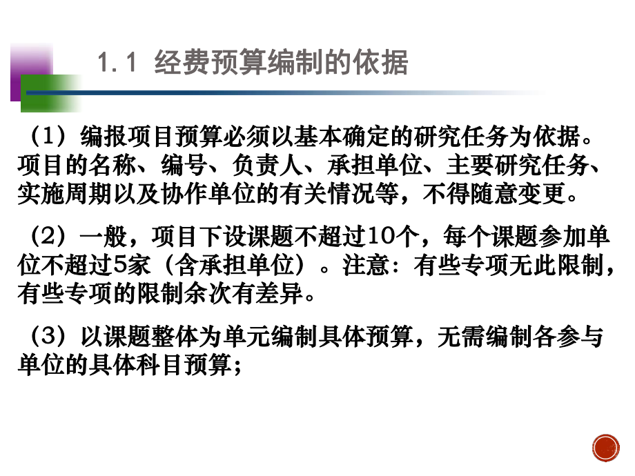 2020国家重点研发计划项目经费预算编制课件.pptx_第3页