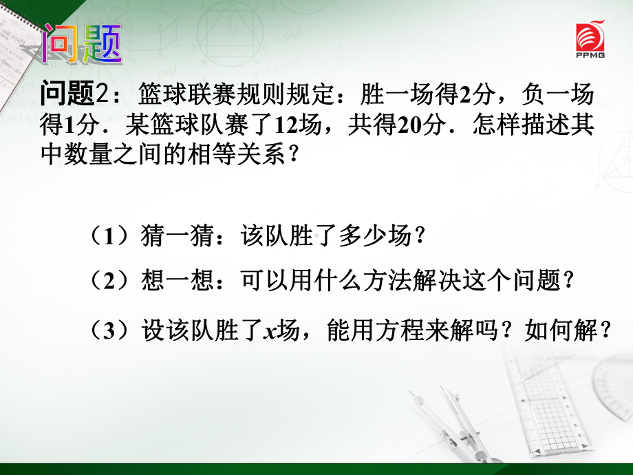 优秀课件苏科版七年级数学上册41-从问题到方程-课件.ppt_第3页