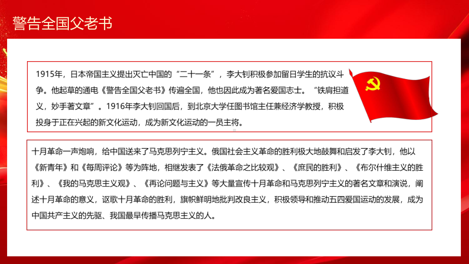 伟大杰出的无产阶级革命家李大钊动态动态课件.pptx_第3页