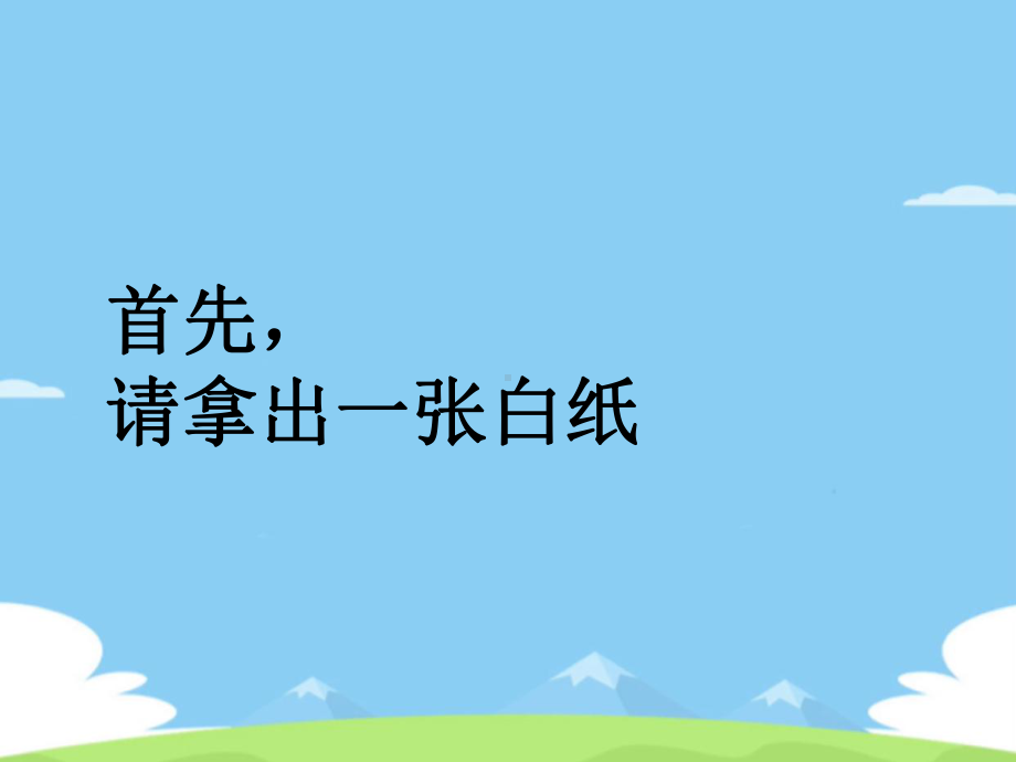 主题班会改变推荐课件.ppt_第2页