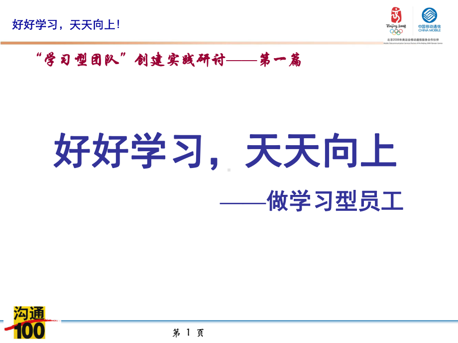 做学习型员工课件.ppt_第1页